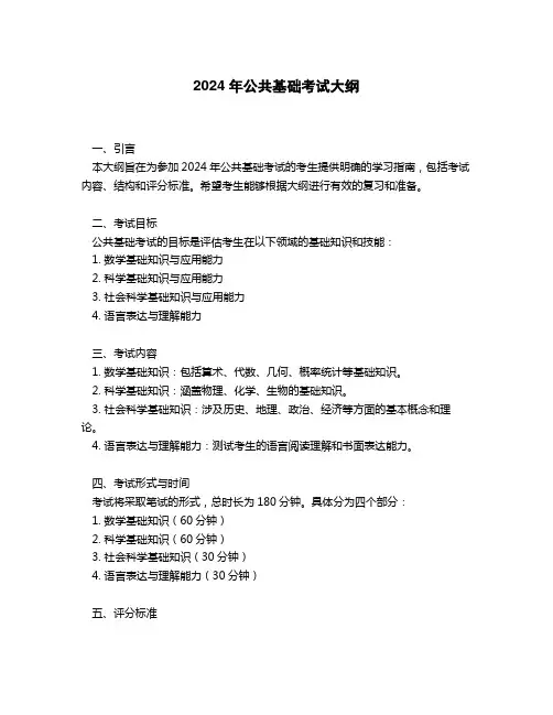 2024年公共基础考试大纲