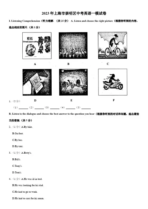 2023年上海市崇明区中考一模英语试卷(含答案)