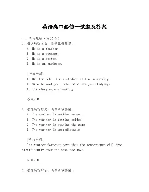 英语高中必修一试题及答案