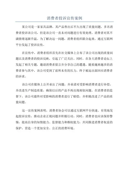 消费者投诉宣传案例