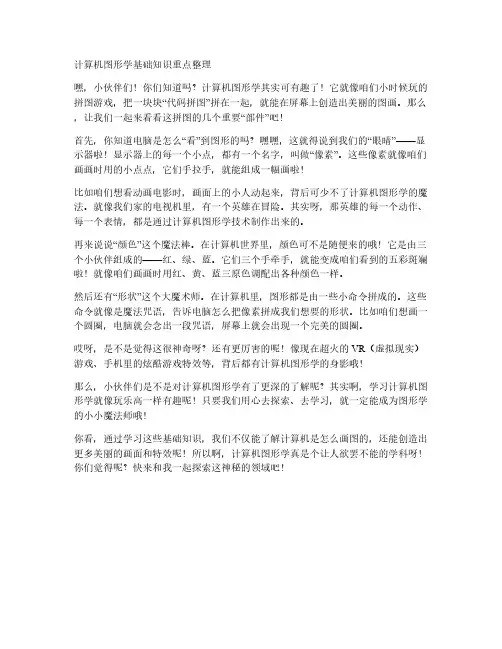 计算机图形学基础知识重点整理