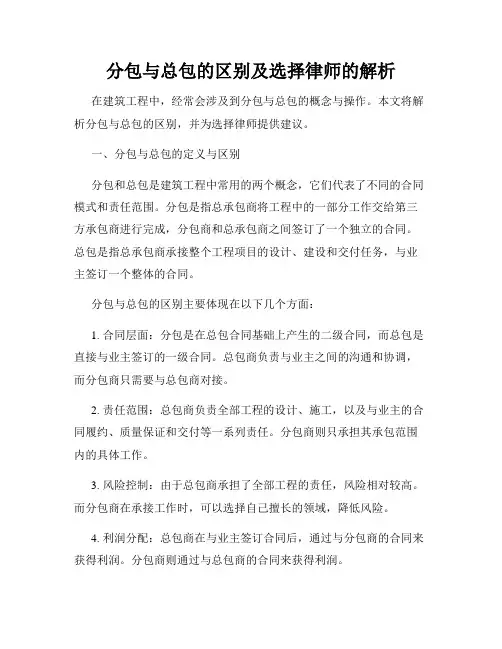 分包与总包的区别及选择律师的解析