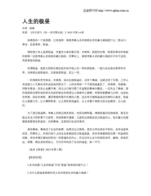 人生的极昼