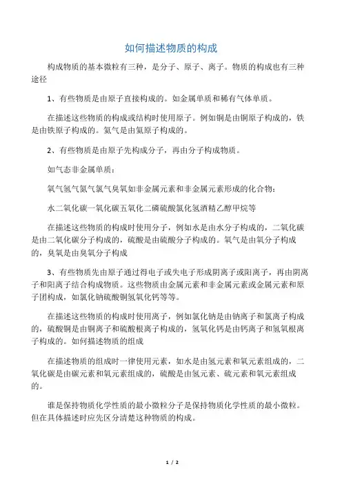 构成物质的基本微粒有三种
