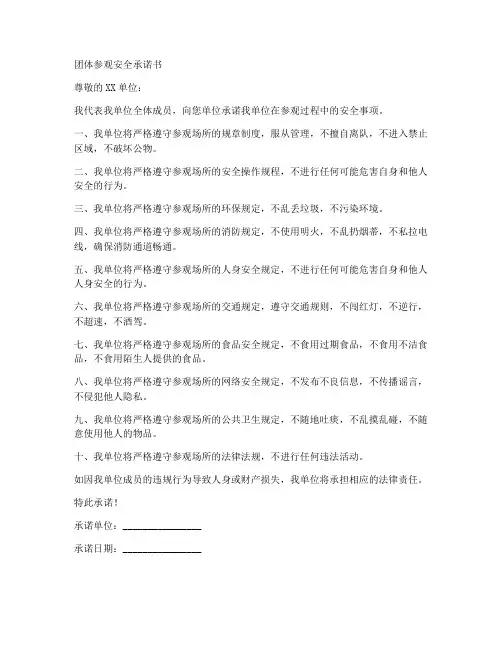 团体参观安全承诺书