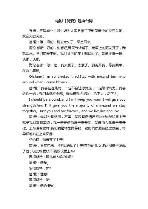 电影《简爱》经典台词