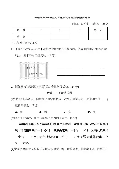 部编版五年级语文下册第三单元综合素质达标试卷附答案 (1)