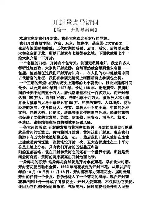 开封景点导游词