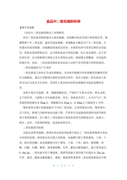 食品中二氧化硫的标准