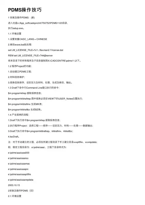 PDMS操作技巧