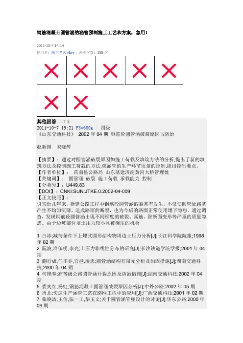 钢筋混凝土圆管涵的涵管预制施工工艺和方案