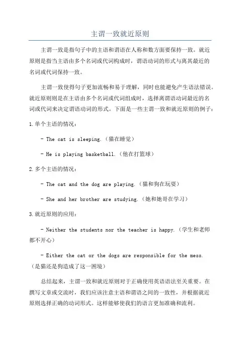 主谓一致就近原则