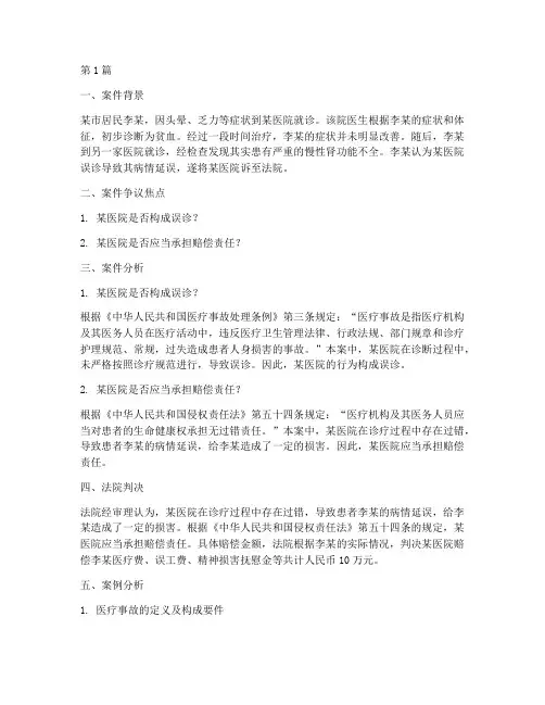 医疗法律法规案例分析(3篇)