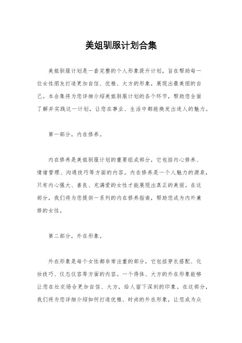 美姐驯服计划合集