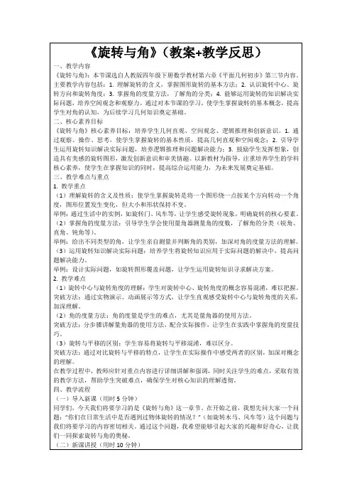 《旋转与角》(教案+教学反思)