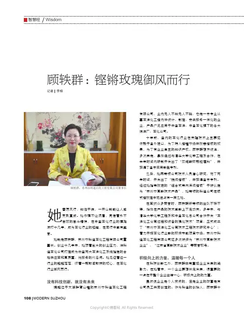 15515922_顾轶群：铿锵玫瑰御风而行