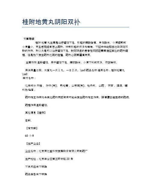 桂附地黄丸阴阳双补【医学养生常识】