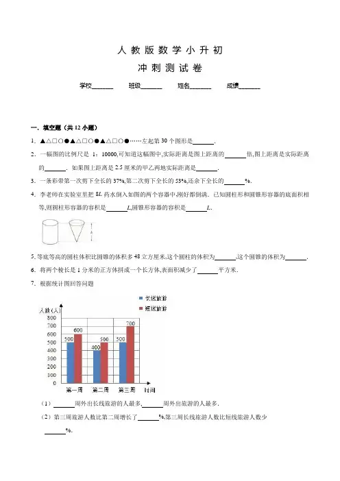 人教版六年级下学期小升初数学检测试卷含答案