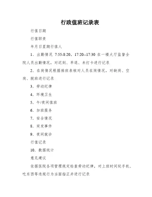 行政值班记录表
