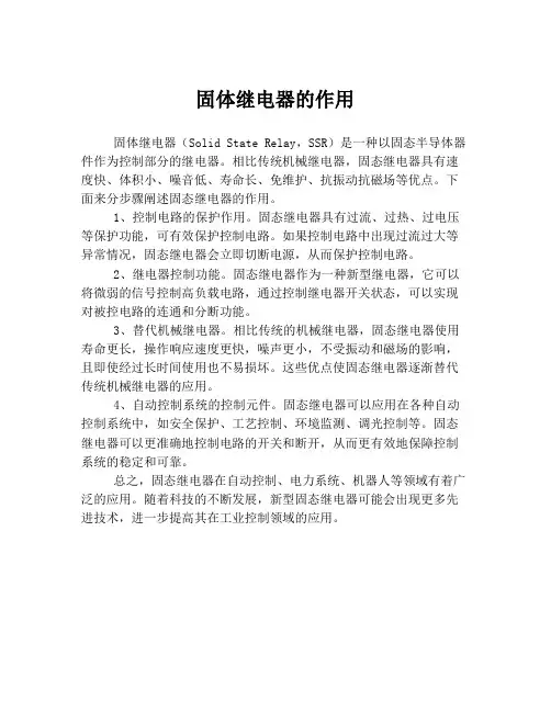 固体继电器的作用