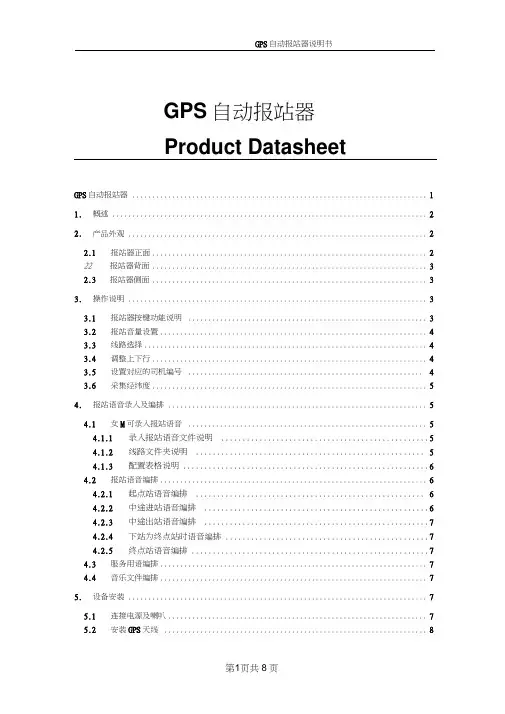 gps自动报站器说明书v30
