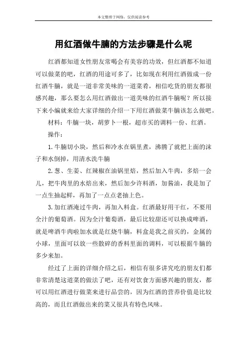 用红酒做牛腩的方法步骤是什么呢