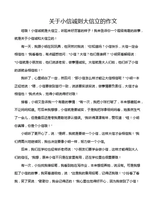 关于小信诚则大信立的作文