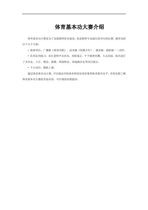 体育基本功大赛介绍