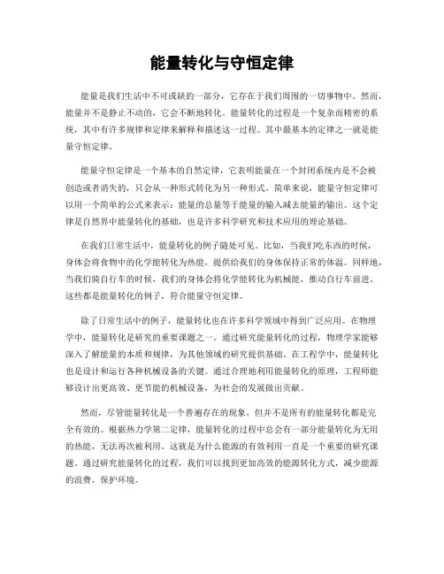 能量转化与守恒定律