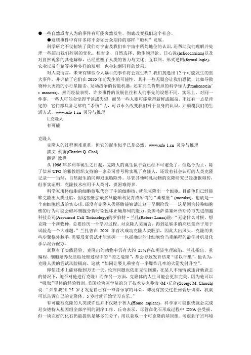 人类未来可能发生的12大事件