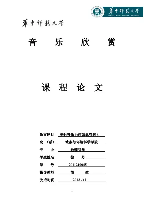 电影音乐为什么这样有魅力