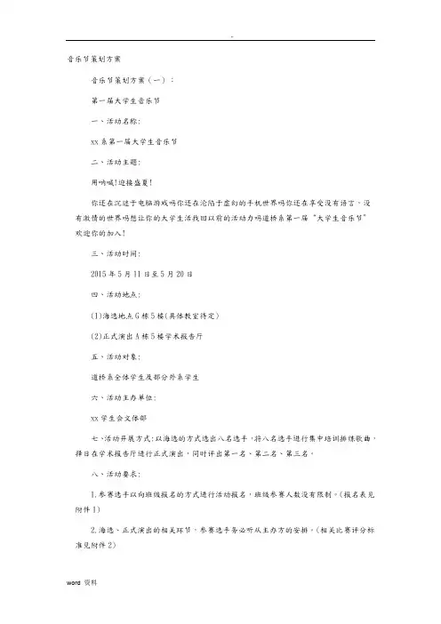 音乐节策划实施方案(10篇)