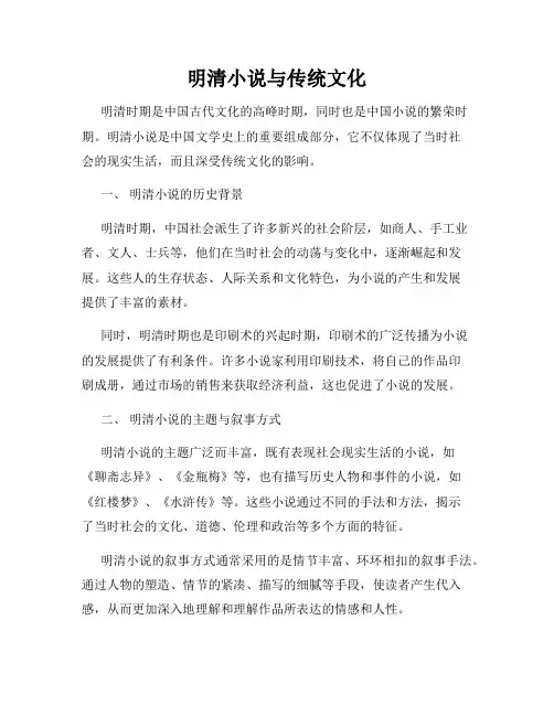 明清小说与传统文化