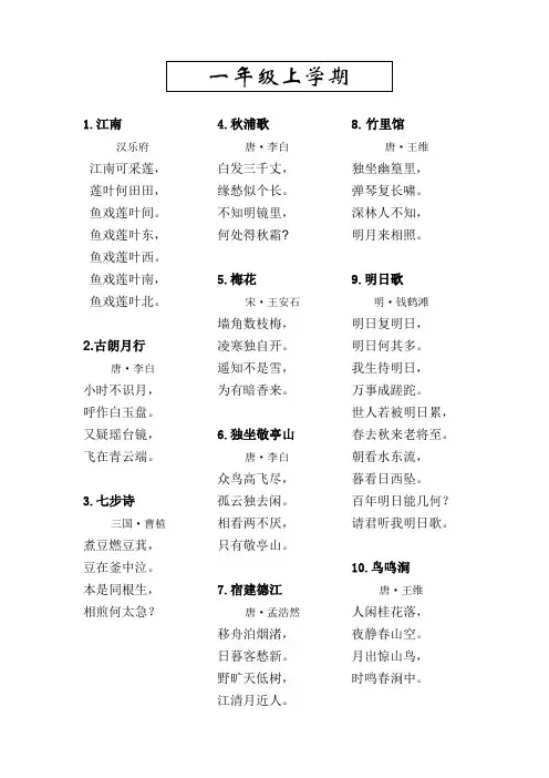 最新部编版一年级语文上册必背古诗