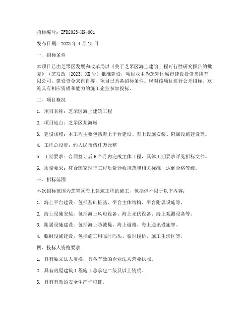 芝罘区海上建筑工程招标