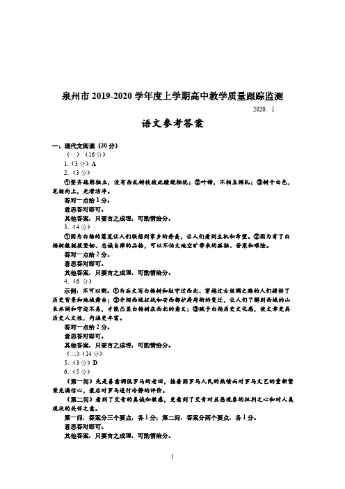 福建省泉州市2019-2020学年高一上学期期末教学质量跟踪监测语文试题答案