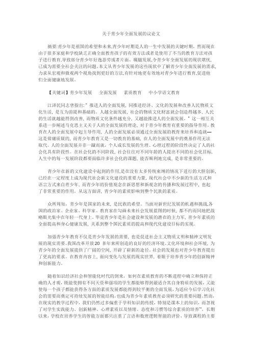 关于青少年全面发展的议论文