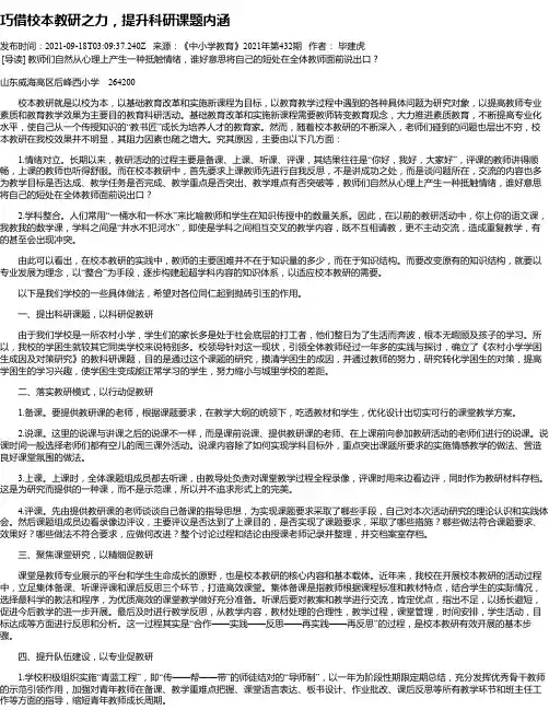 巧借校本教研之力，提升科研课题内涵
