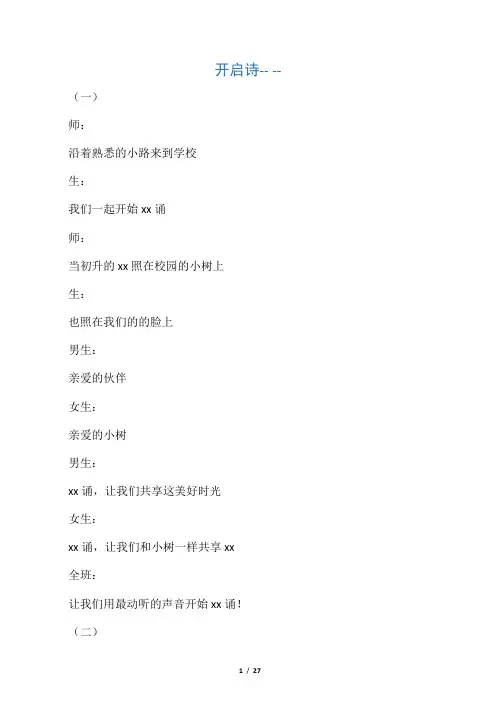 五年级晨诵课篇目