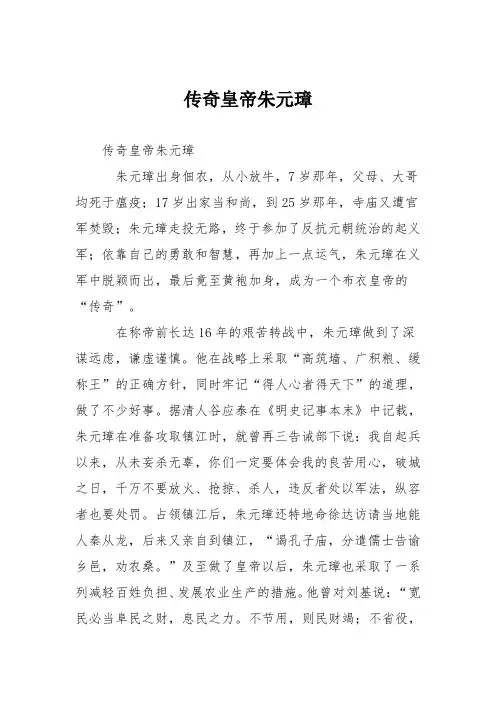 小学议论文作文：传奇皇帝朱元璋8