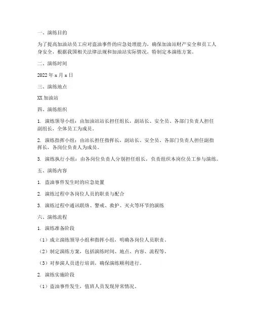 加油站盗油应急预案演练