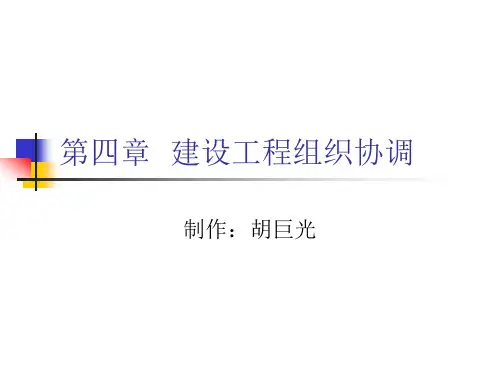 建设工程监理概论资料重点