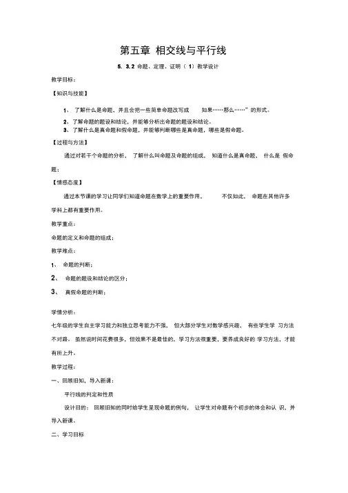 第五章相交线与平行线5.3.2命题、定理、证明