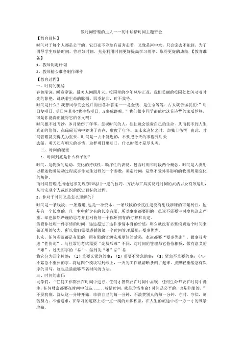 做时间管理的主人——初中珍惜时间主题班会 教案