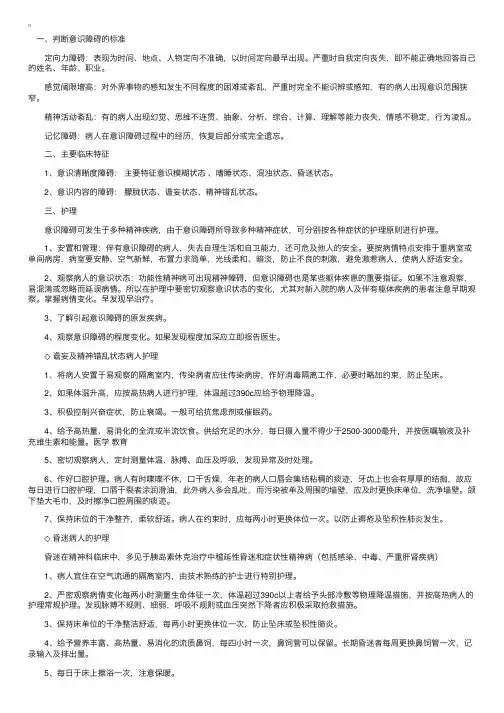 意识障碍病人的护理