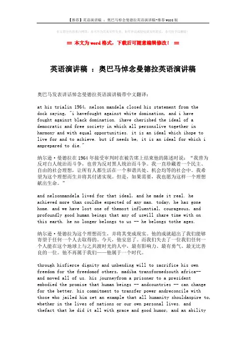 【推荐】英语演讲稿 ：奥巴马悼念曼德拉英语演讲稿-推荐word版 (3页)