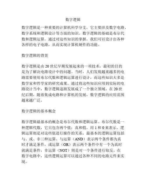 数字逻辑1