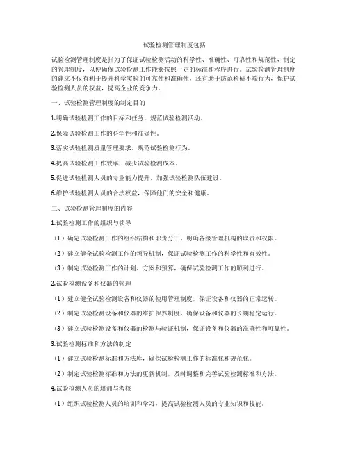 试验检测管理制度包括