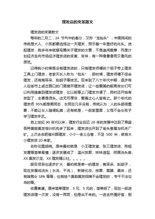 理发店的变革散文