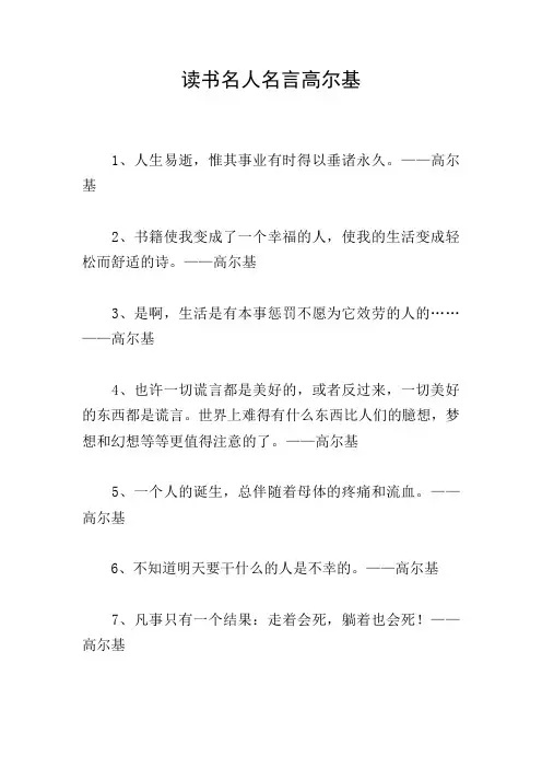 读书名人名言高尔基